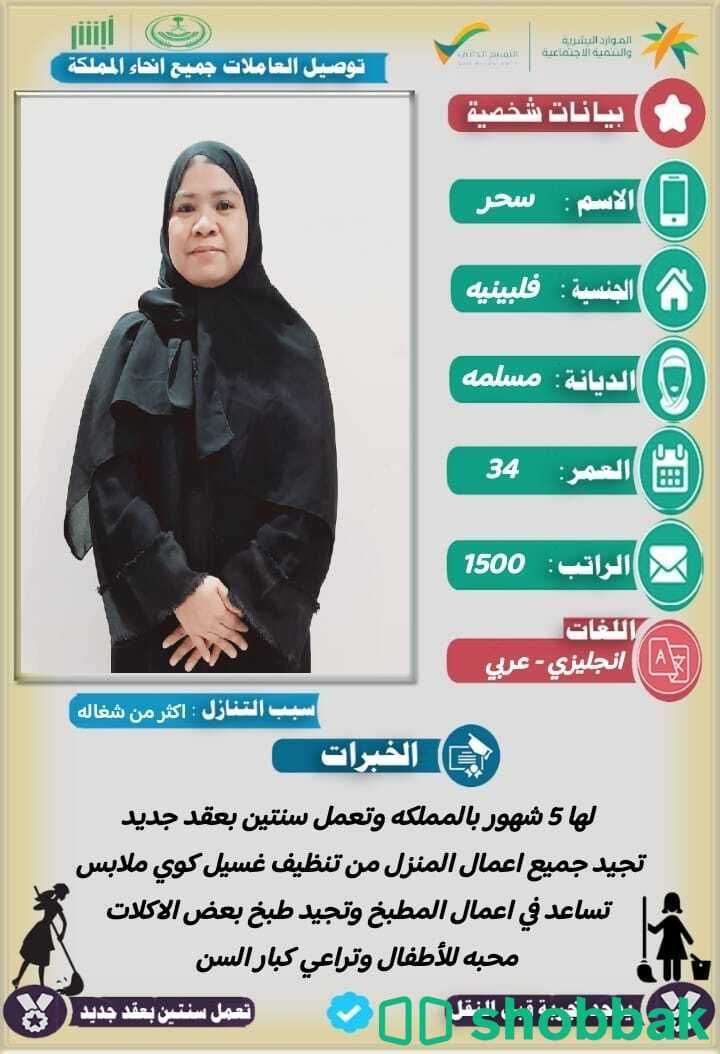 عمالة منزلية  شباك السعودية