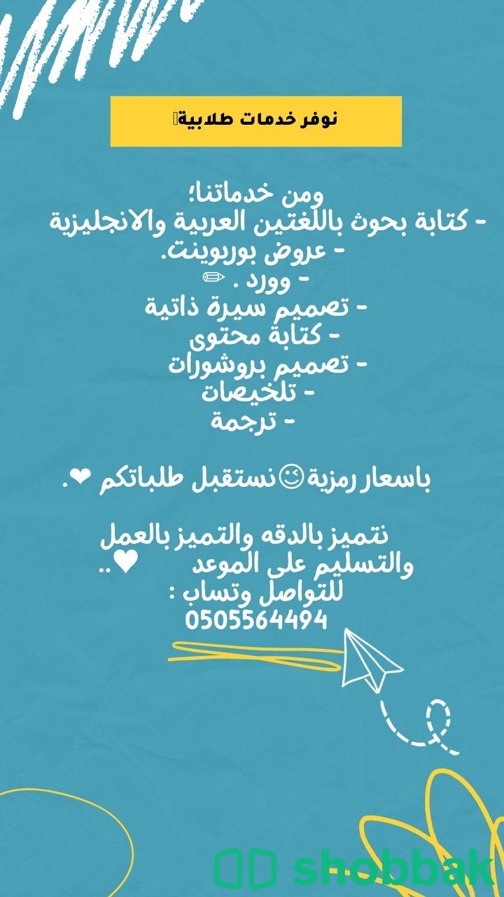 عمل خدمات طلابية Shobbak Saudi Arabia