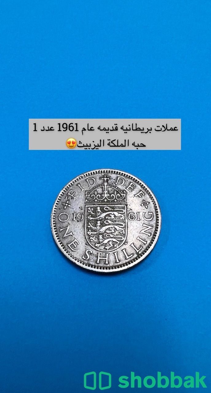 عملات قديمه  Shobbak Saudi Arabia