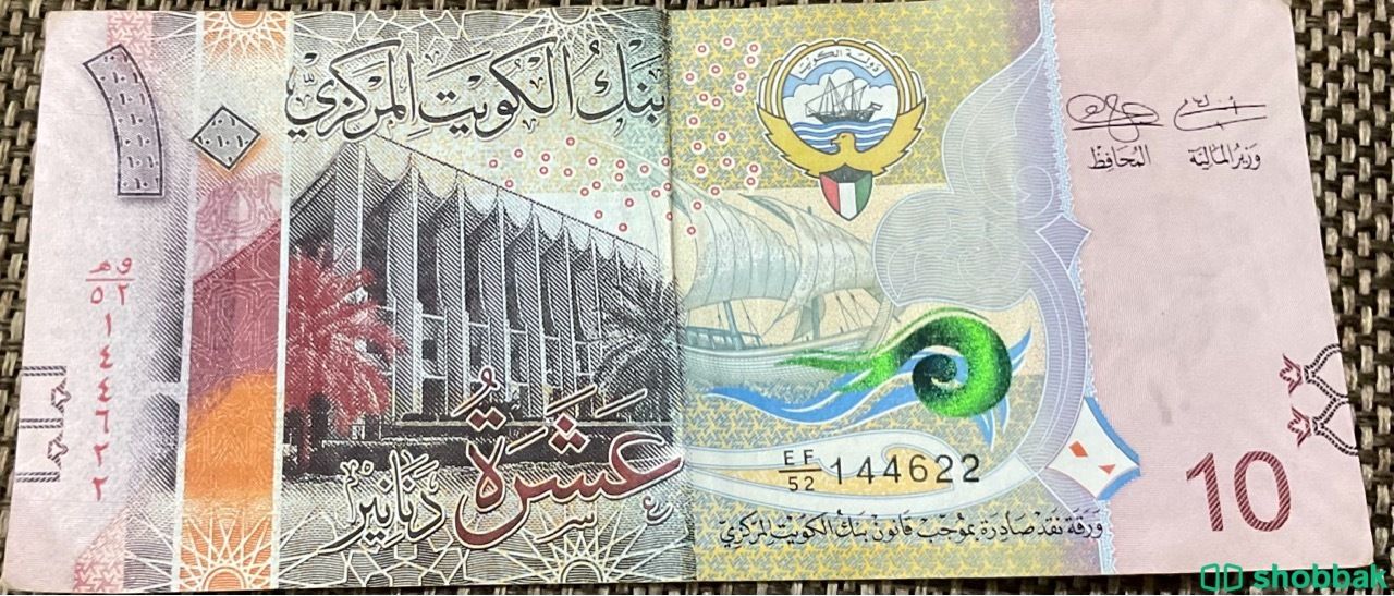 عملة عشرة دينار كويتي العملة القديمة Shobbak Bahrain