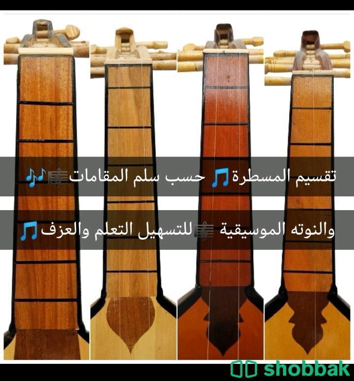 عود موسيقى وعزف احترافي  Shobbak Saudi Arabia