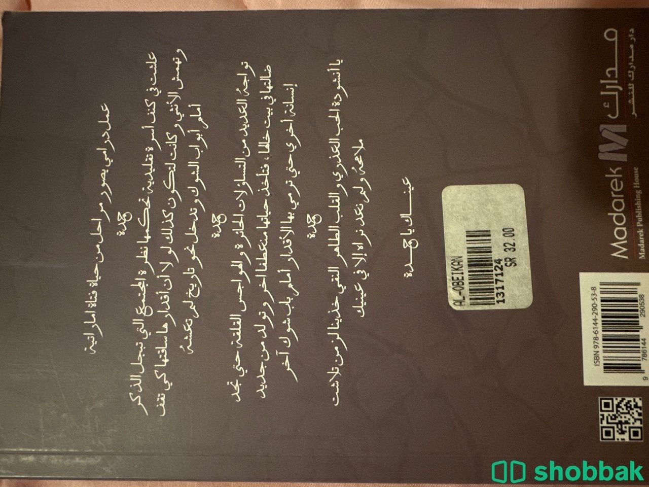 عيناك يا حمدة  شباك السعودية