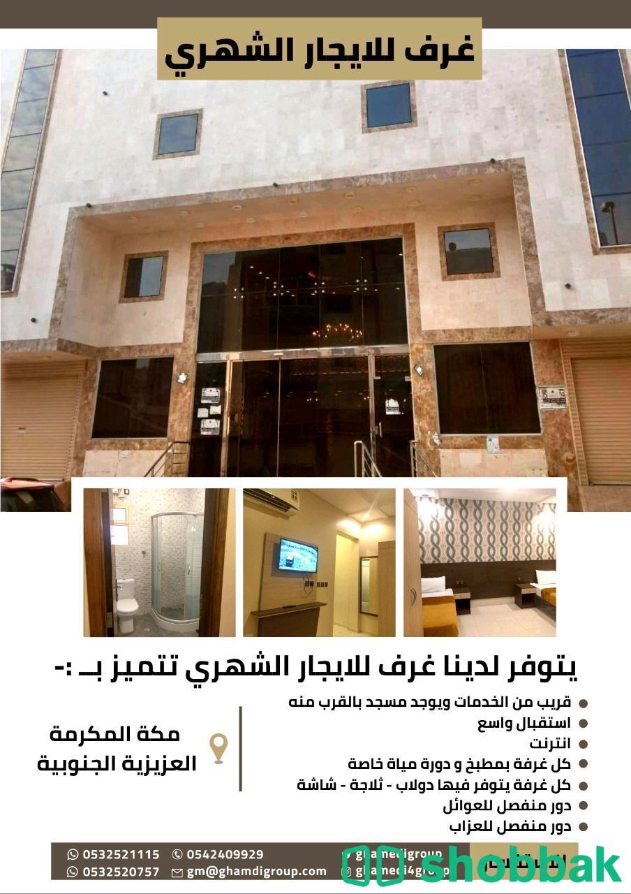 غرف للايجار الشهري شباك السعودية