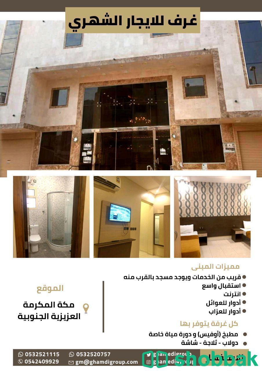 غرف للايجار الشهري شباك السعودية