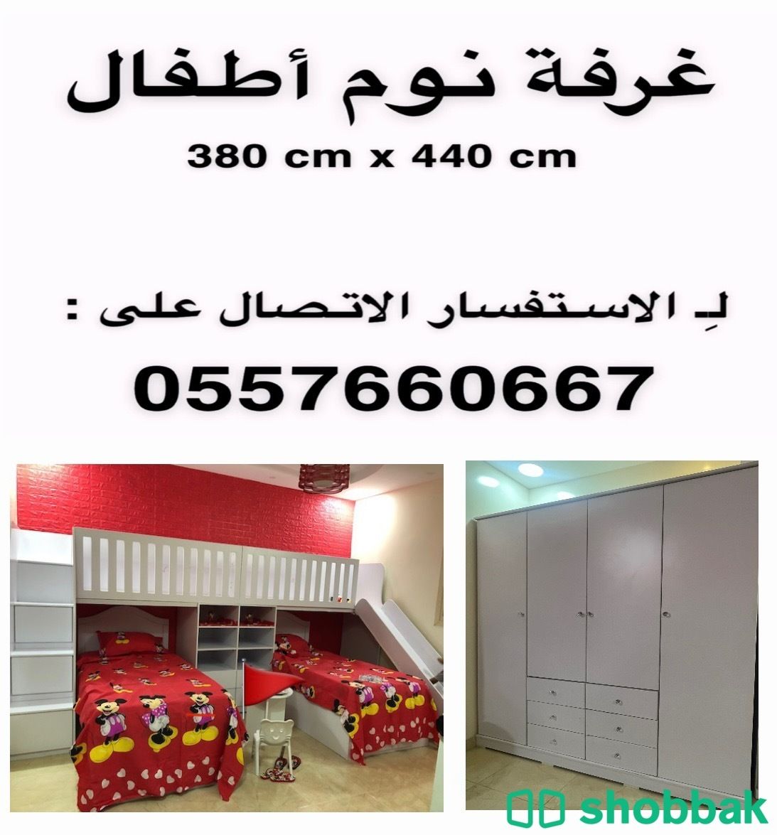 غرفة نوم أطفال Shobbak Saudi Arabia