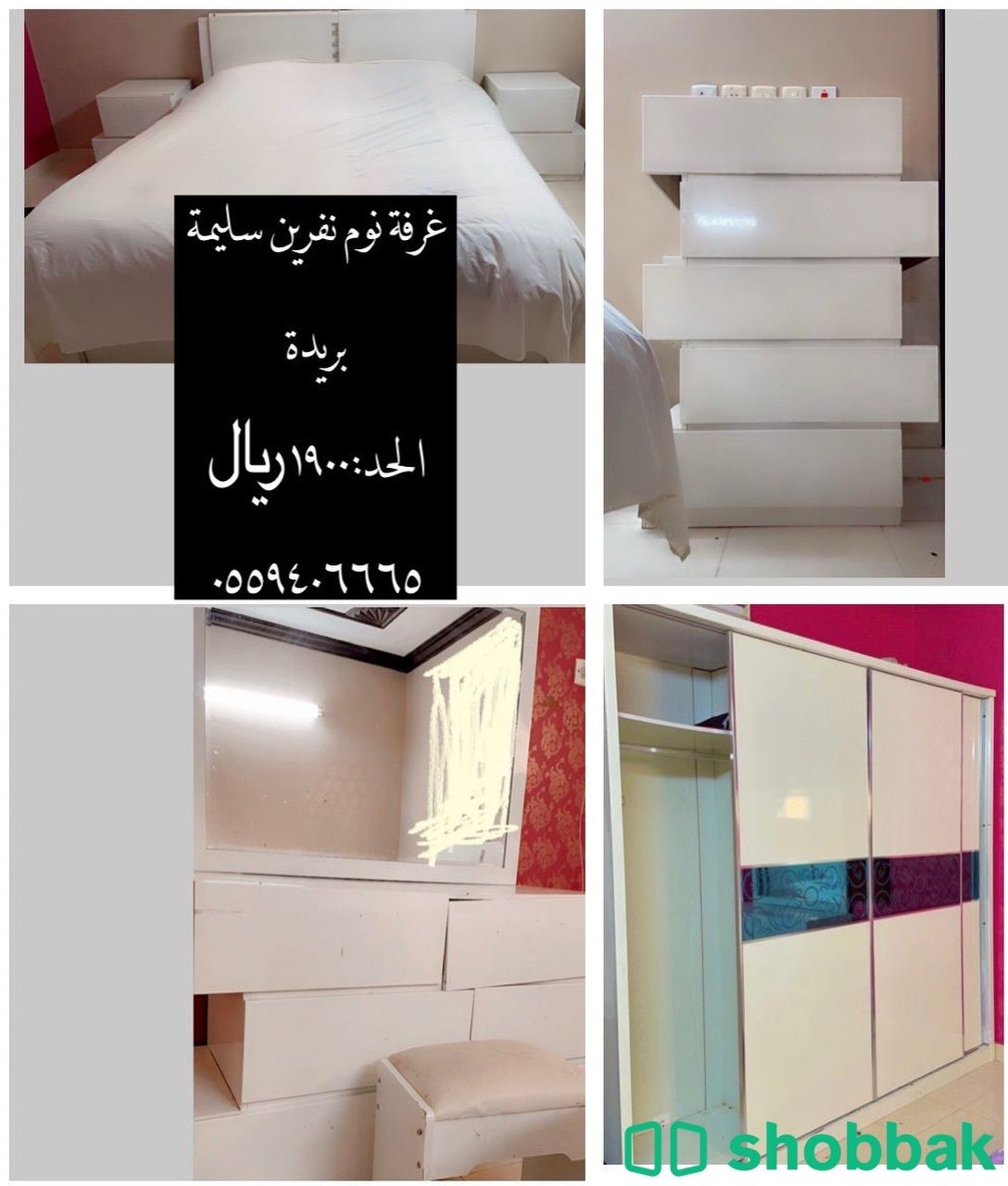 غرفة نوم نفرين ابيض Shobbak Saudi Arabia
