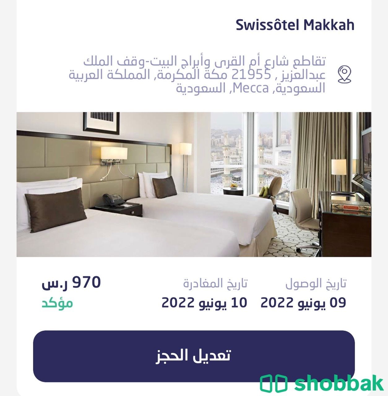 غرفتين فندق سويس اوتيل مكه  شباك السعودية