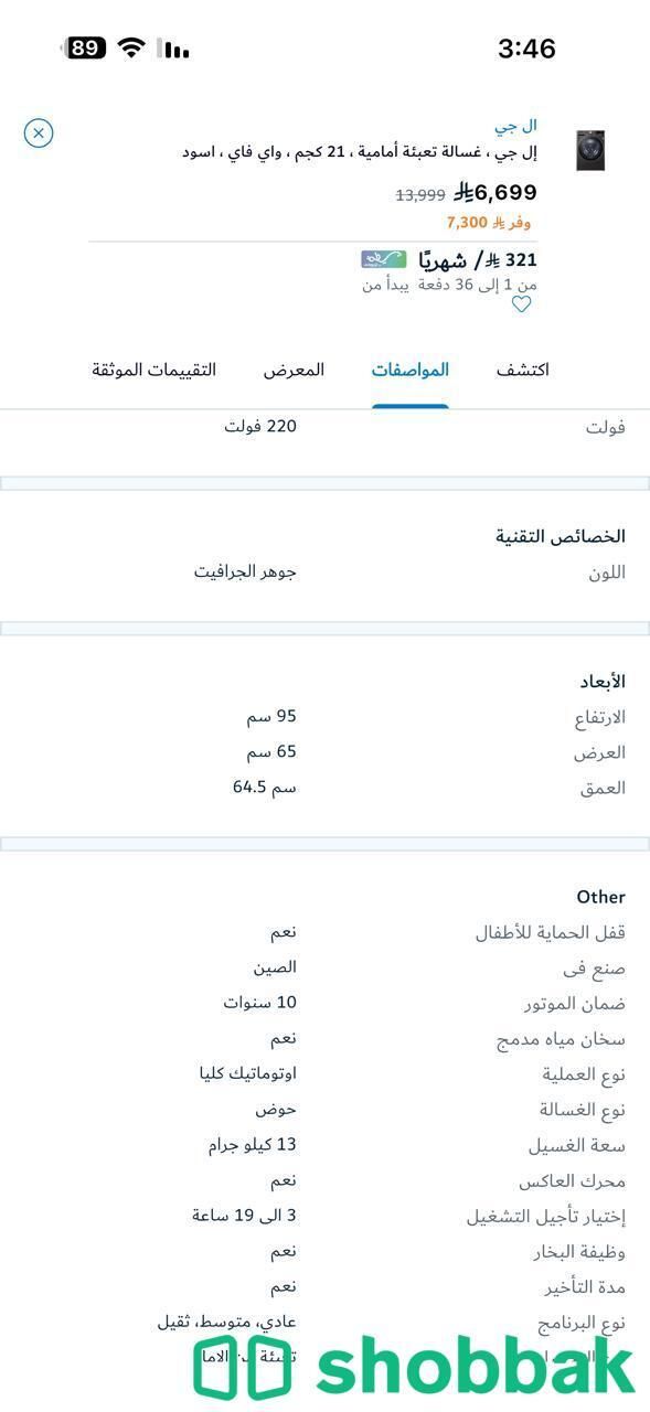 غسالة ملابس Lg 21 كيلو شباك السعودية