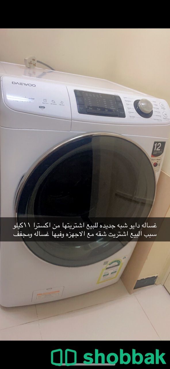 غسالة ملابس شركة دايو  Shobbak Saudi Arabia