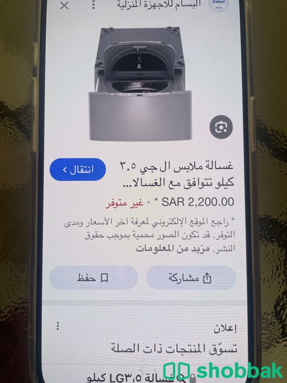 غساله  3,5كيلو LG شباك السعودية