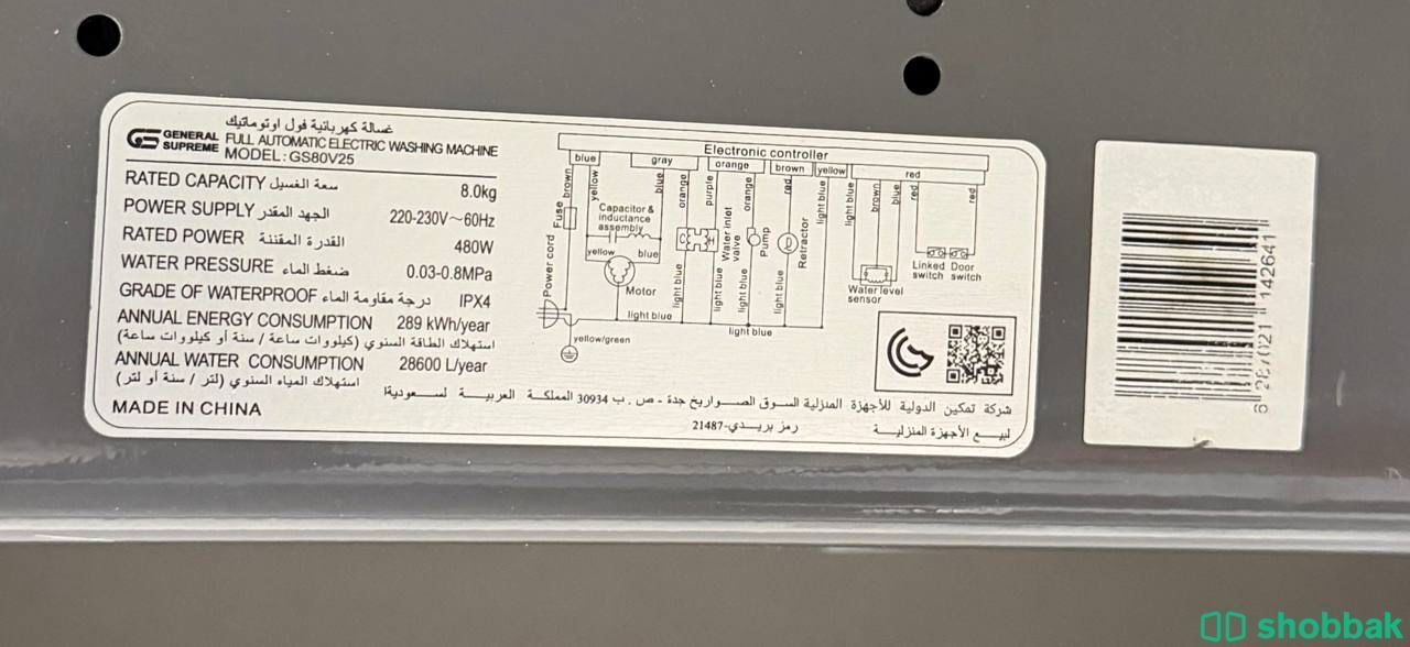 غساله اوتامتيك Shobbak Saudi Arabia