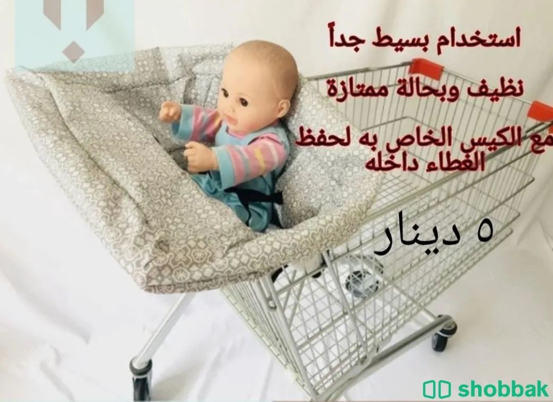 غطاء لتغطية عربات التسوق قبل وضع الطفل  شباك البحرين