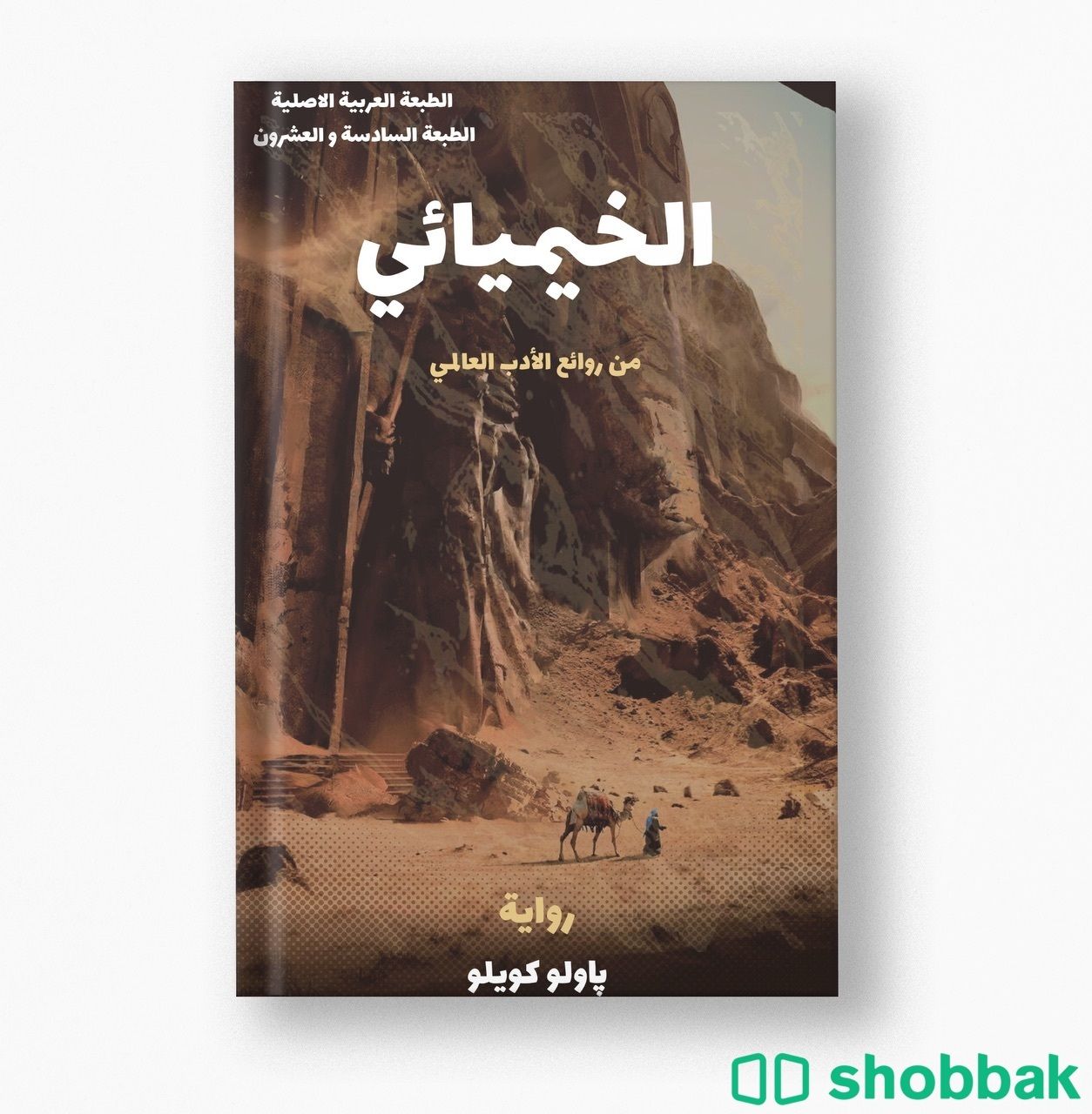 غلاف كتاب Shobbak Saudi Arabia