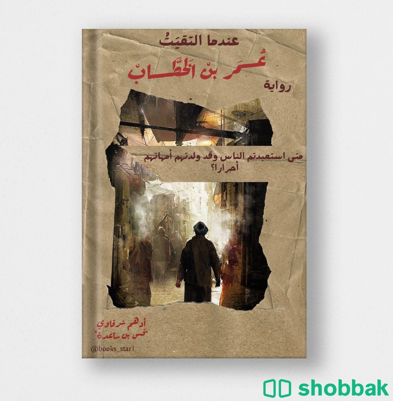 غلاف كتاب Shobbak Saudi Arabia