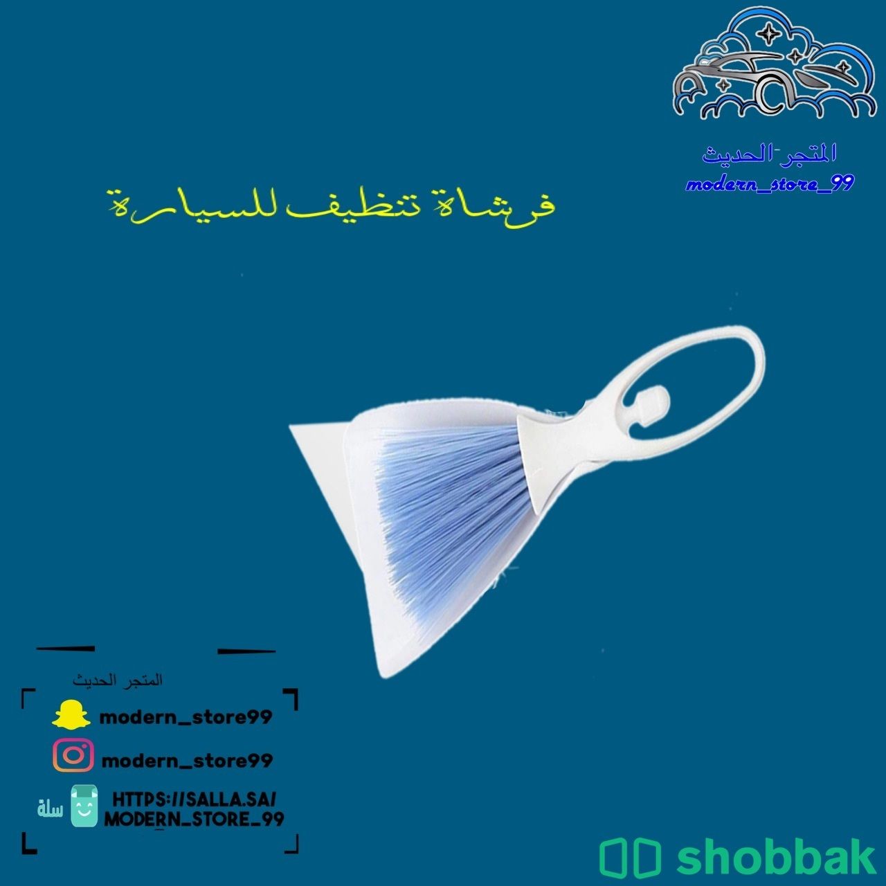 فرشة لتنظيف السياره Shobbak Saudi Arabia