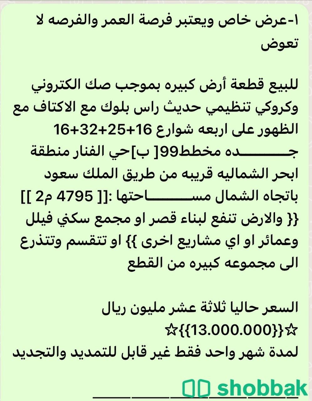 فرصة 🤝ارض بجدة للبيع 🤝 Shobbak Saudi Arabia