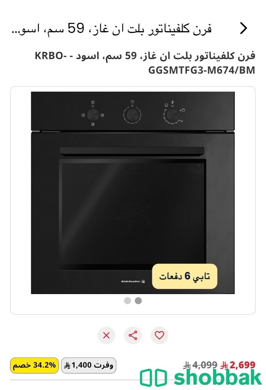 فرن كلفيناتور بلت ان غاز، 59 سم، اسود - -KRBO GGSMTFG3-M674/BM Shobbak Saudi Arabia