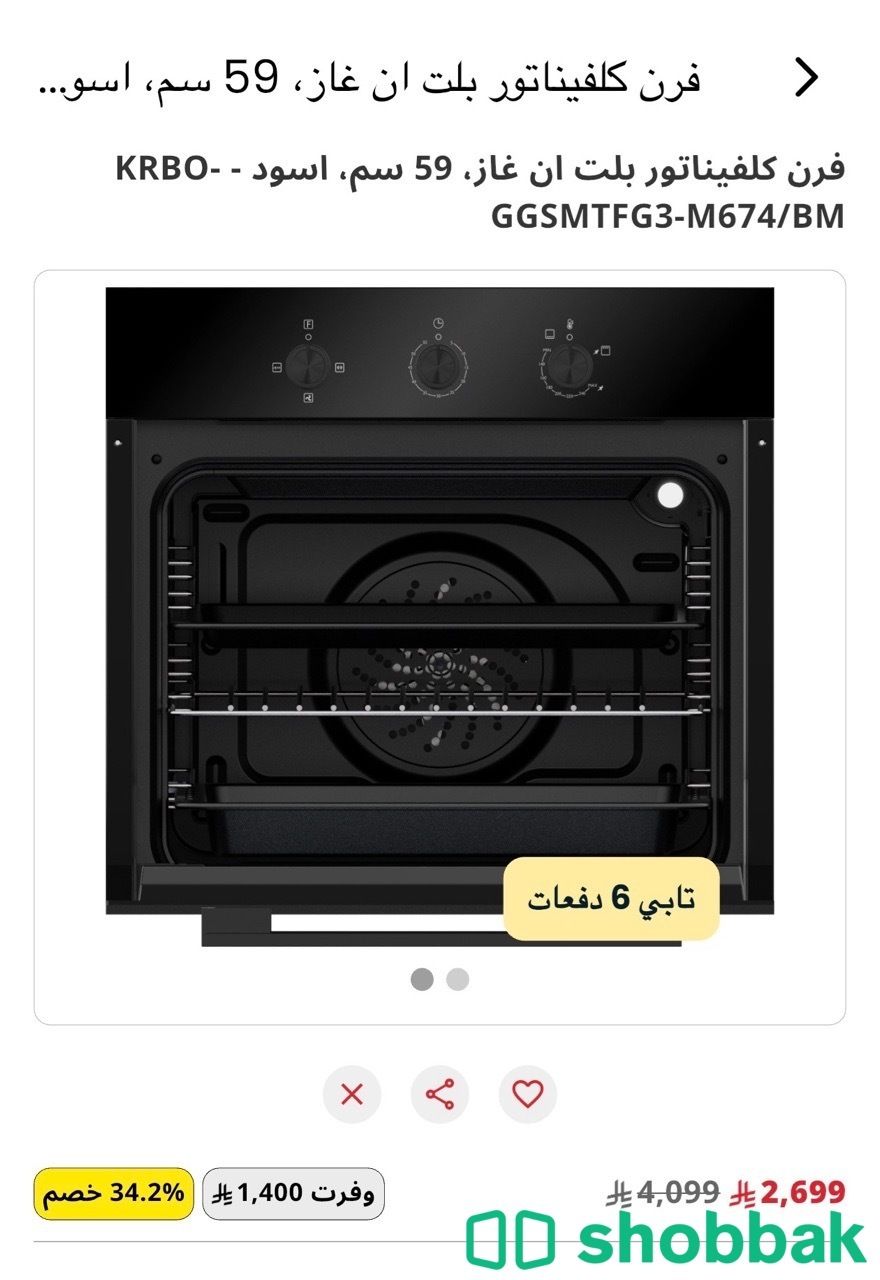 فرن كلفيناتور بلت ان غاز، 59 سم، اسود - -KRBO GGSMTFG3-M674/BM Shobbak Saudi Arabia