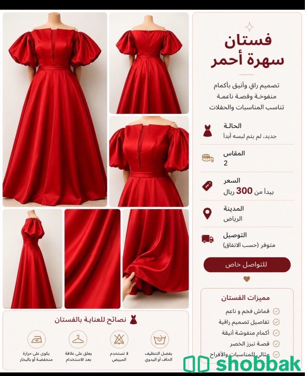 فستان  شباك السعودية
