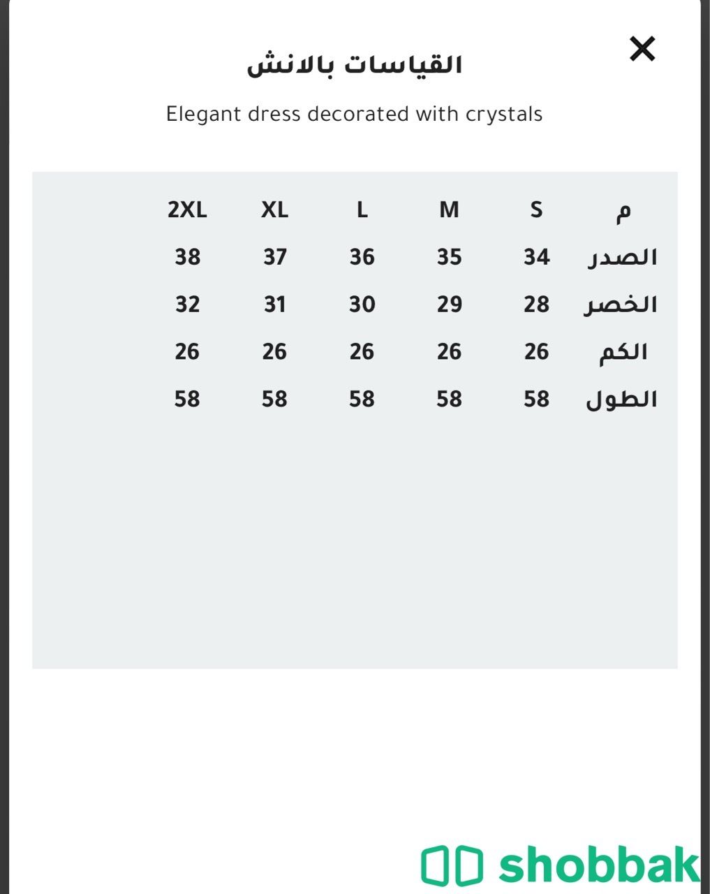 فستان جديد ولا لبسة  Shobbak Saudi Arabia