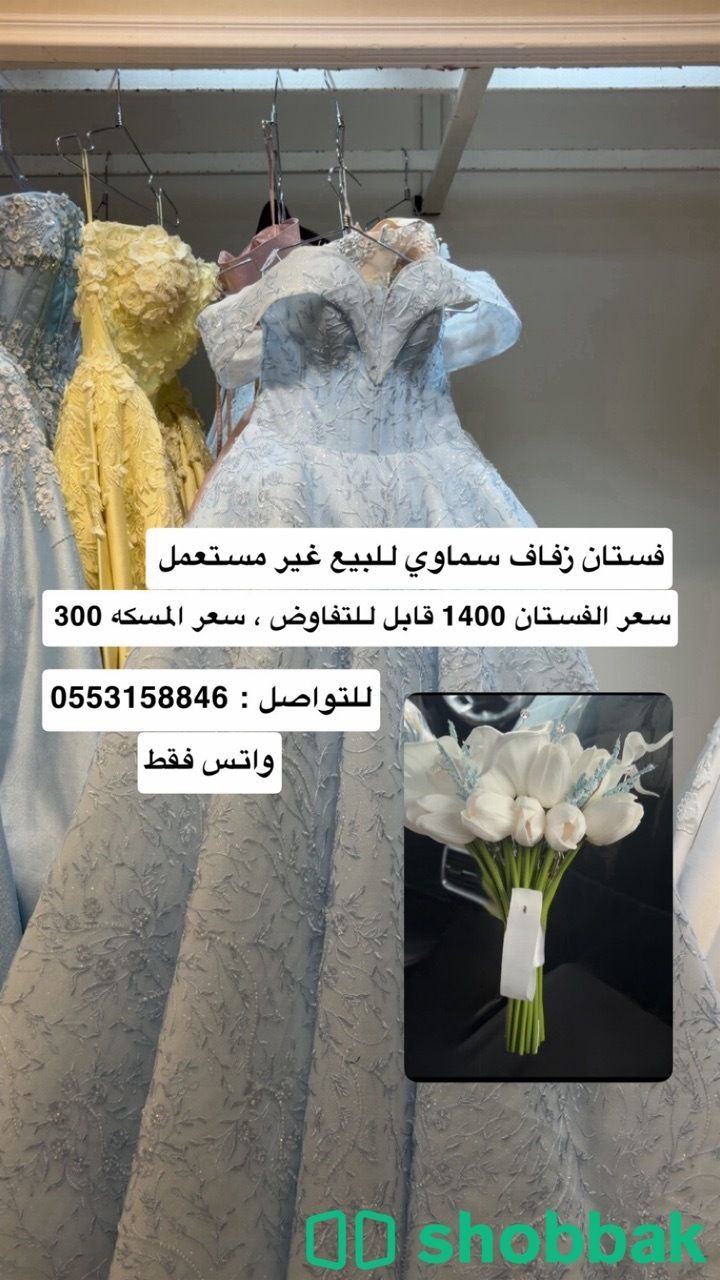 فستان زفاف فاخر Shobbak Saudi Arabia