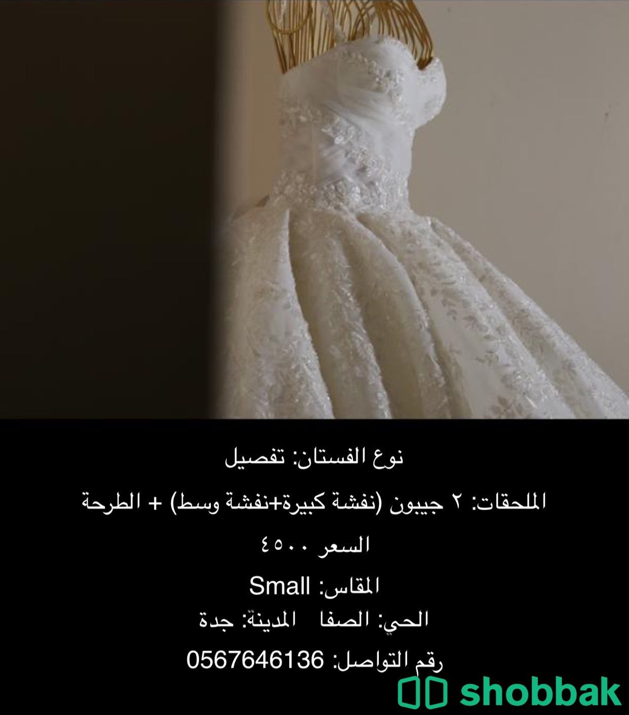 فستان عروس شباك السعودية