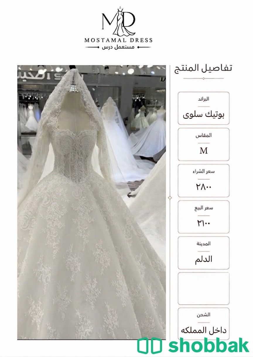 فستان عروس شباك السعودية