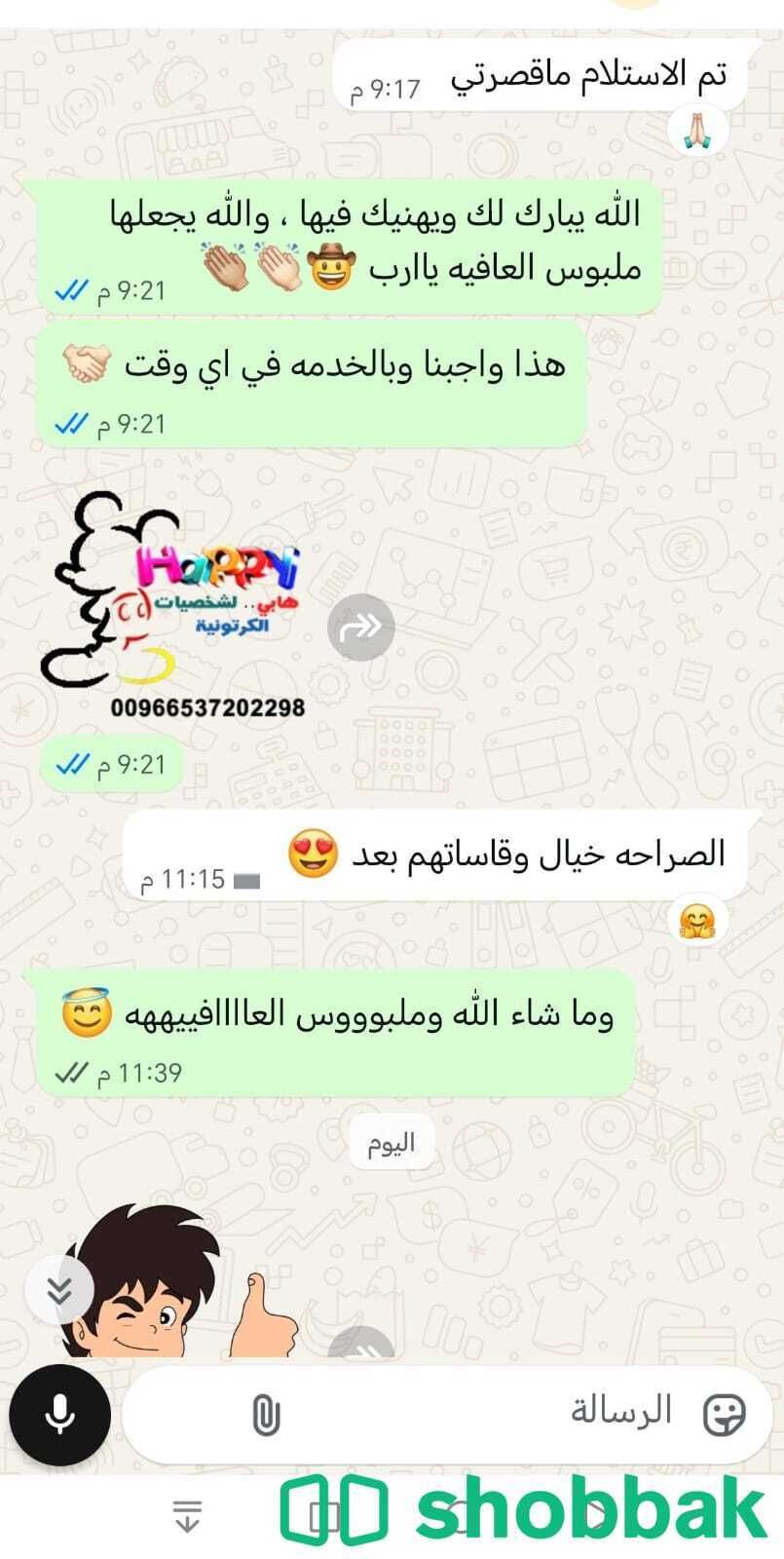 فصل شخصيتك توم و جيري بروح هابي كرتونز المملكه Shobbak Saudi Arabia