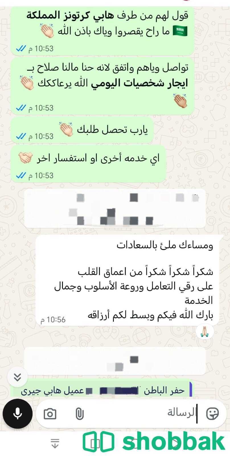 فصل شخصيتك توم و جيري بروح هابي كرتونز المملكه Shobbak Saudi Arabia