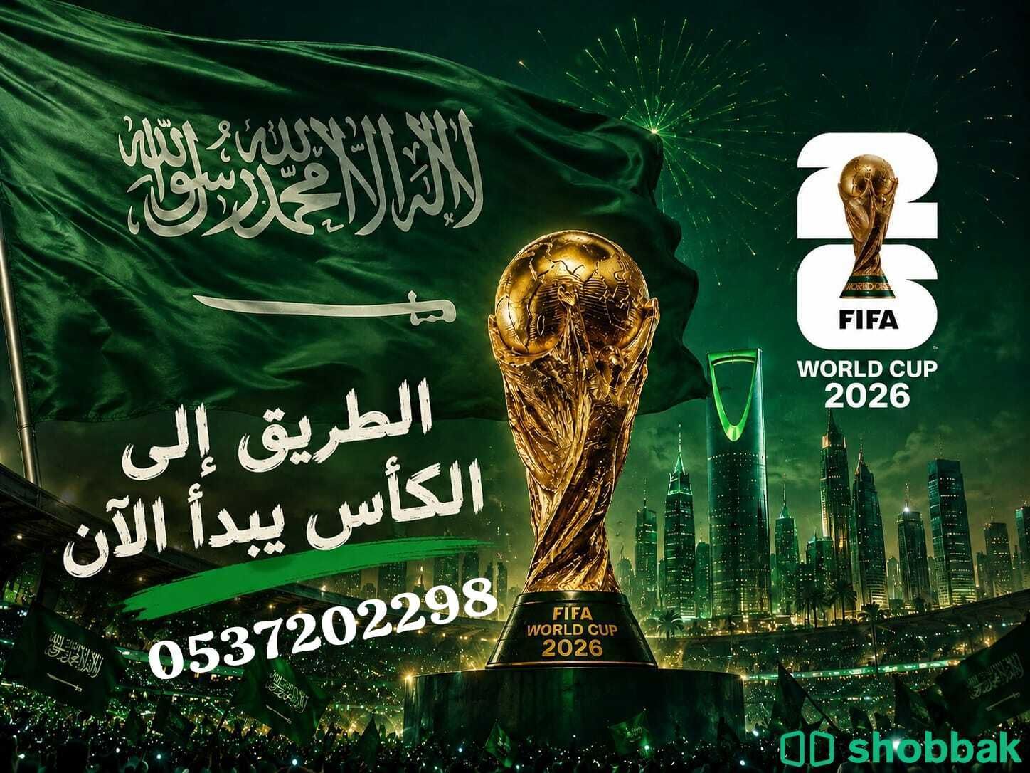 فصل شخصيتك وارفع حماسك للأخضر بروح هابي كرتونز المملكه Shobbak Saudi Arabia