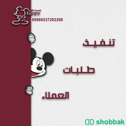 فصل شخصيتك وارفع حماسك للأخضر بروح هابي كرتونز المملكه Shobbak Saudi Arabia