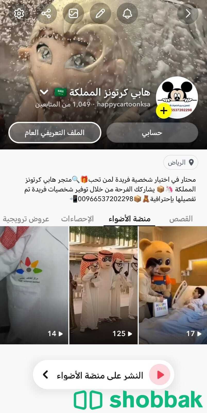 فصل شخصيتك وارفع حماسك للأخضر بروح هابي كرتونز المملكه Shobbak Saudi Arabia