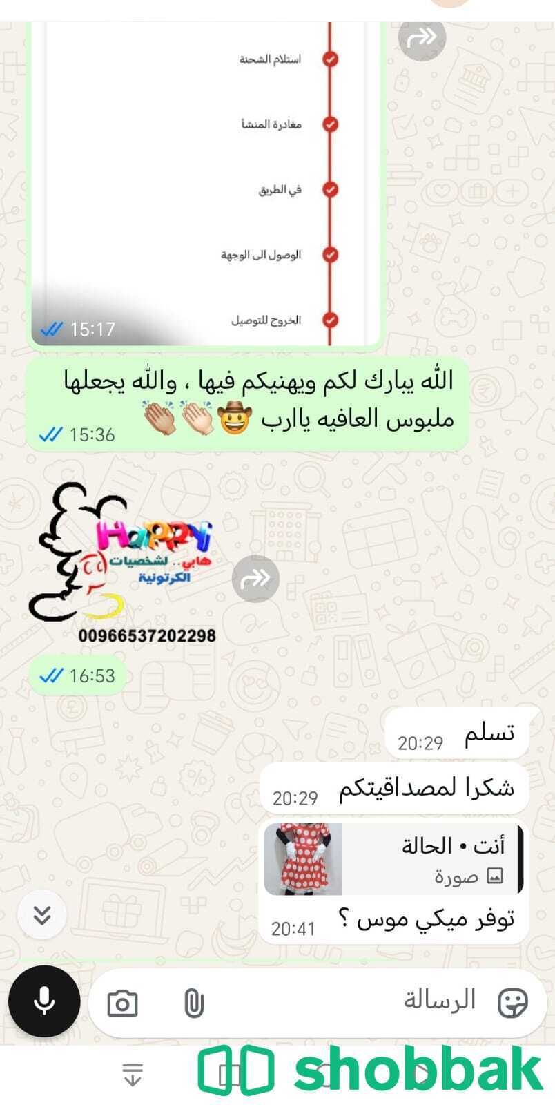 فصل منتجك مثلث لوقو دلتا بروح هابي كرتونز المملكه Shobbak Saudi Arabia