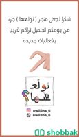 فعاليات حلوه وجذابه🥳🥳🥳👍 Shobbak Saudi Arabia