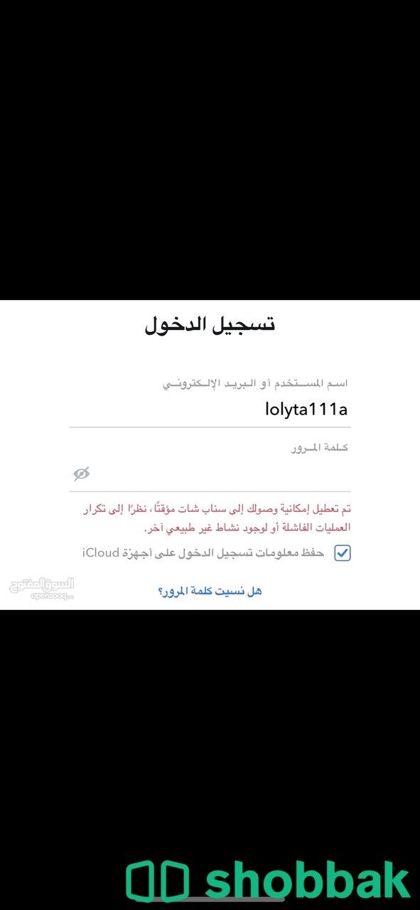 فك حظر ip السناب باقل من 5 دقايق ب20﷼ للايفون فقط Shobbak Saudi Arabia