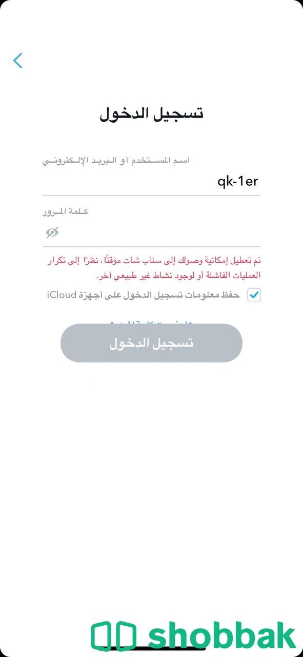فك حظر سناب iP Shobbak Saudi Arabia