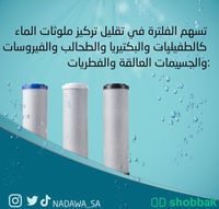 فلاتر مياه تحلية Shobbak Saudi Arabia