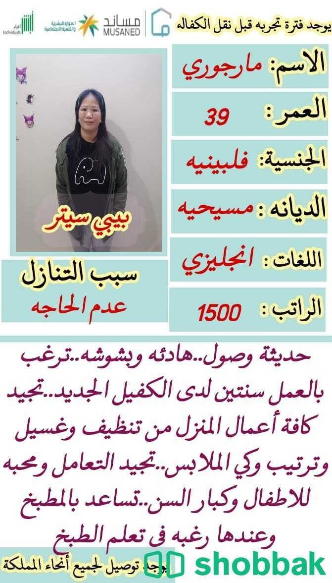 فلبينية بيبي سيتر ممتازة مرة شباك السعودية