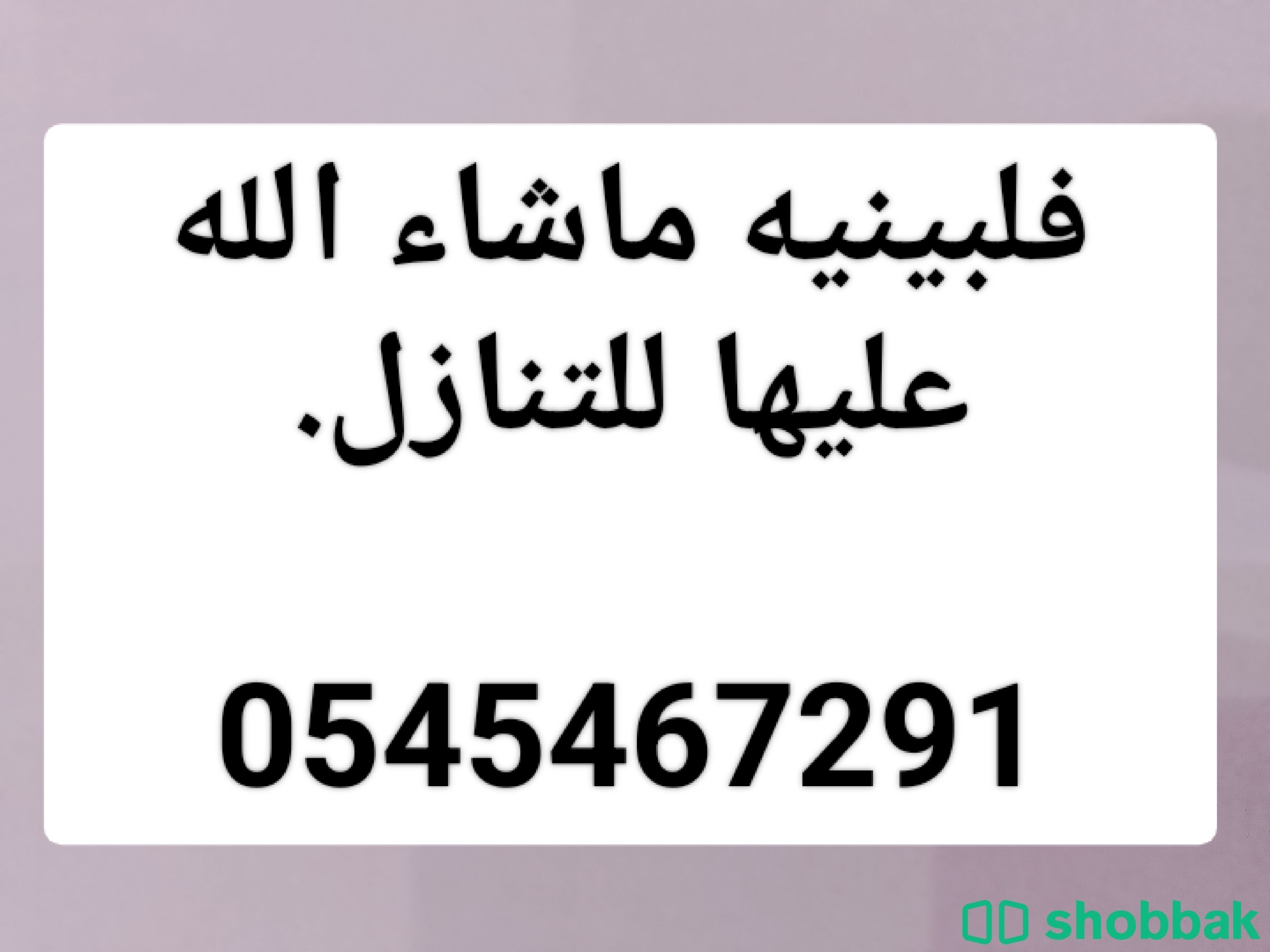 فلبينيه بسعر الاستقدام للتنازل 0545467291 شباك السعودية