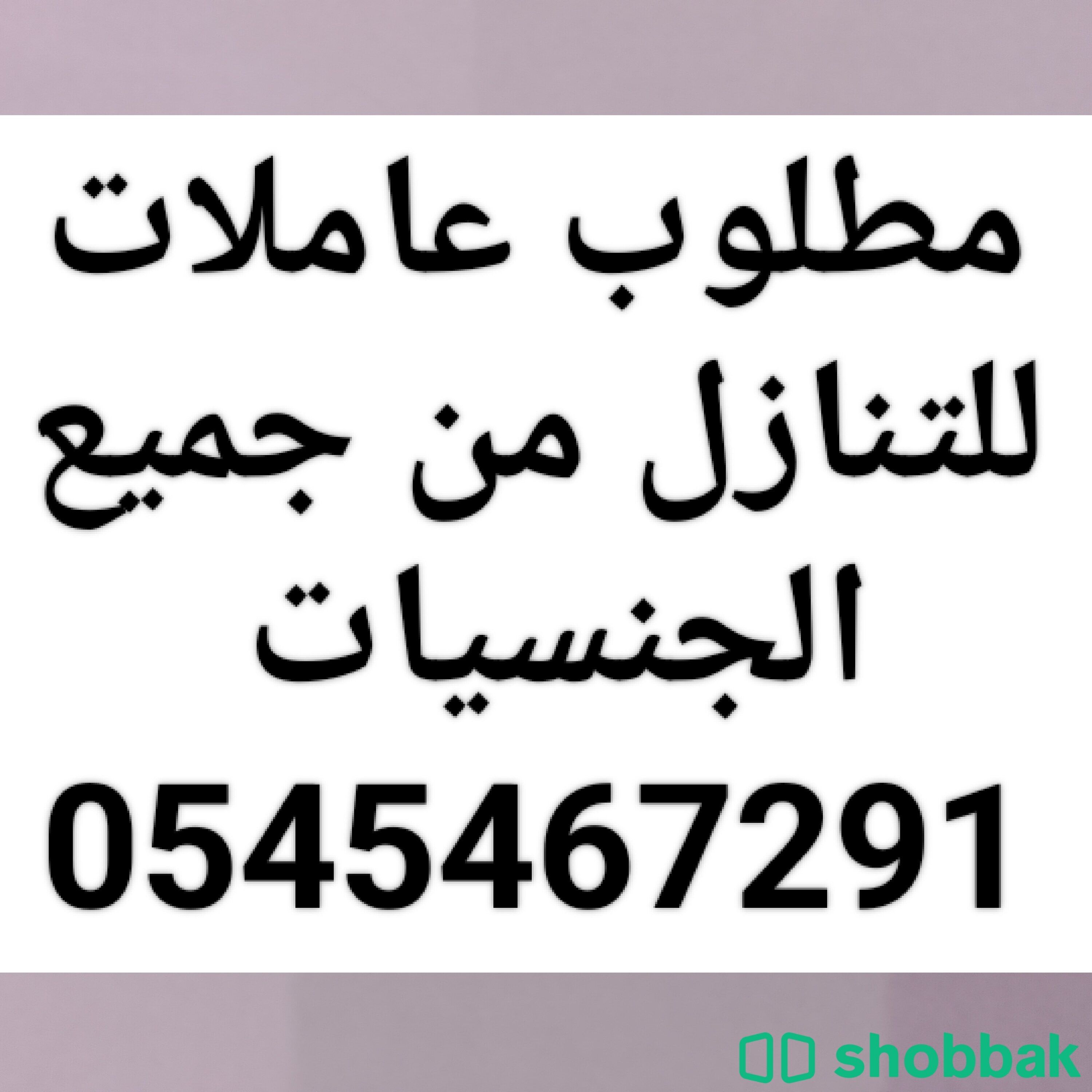 فلبينيه تطبخ وتتكلم عربي ماشاء الله عليها 0545467291 Shobbak Saudi Arabia