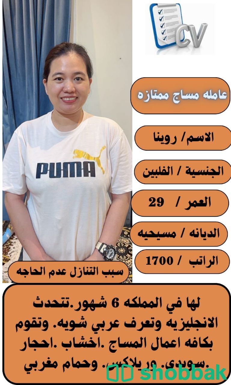 فلبينيه عامله مساج للتنازل  شباك السعودية