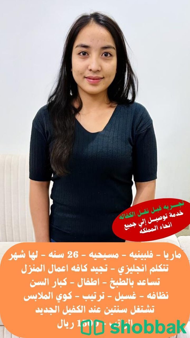 فلبينيه ممتازه جدا  شباك السعودية