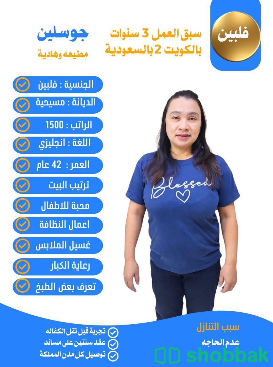 فلبينيه ممتازه جدا  شباك السعودية
