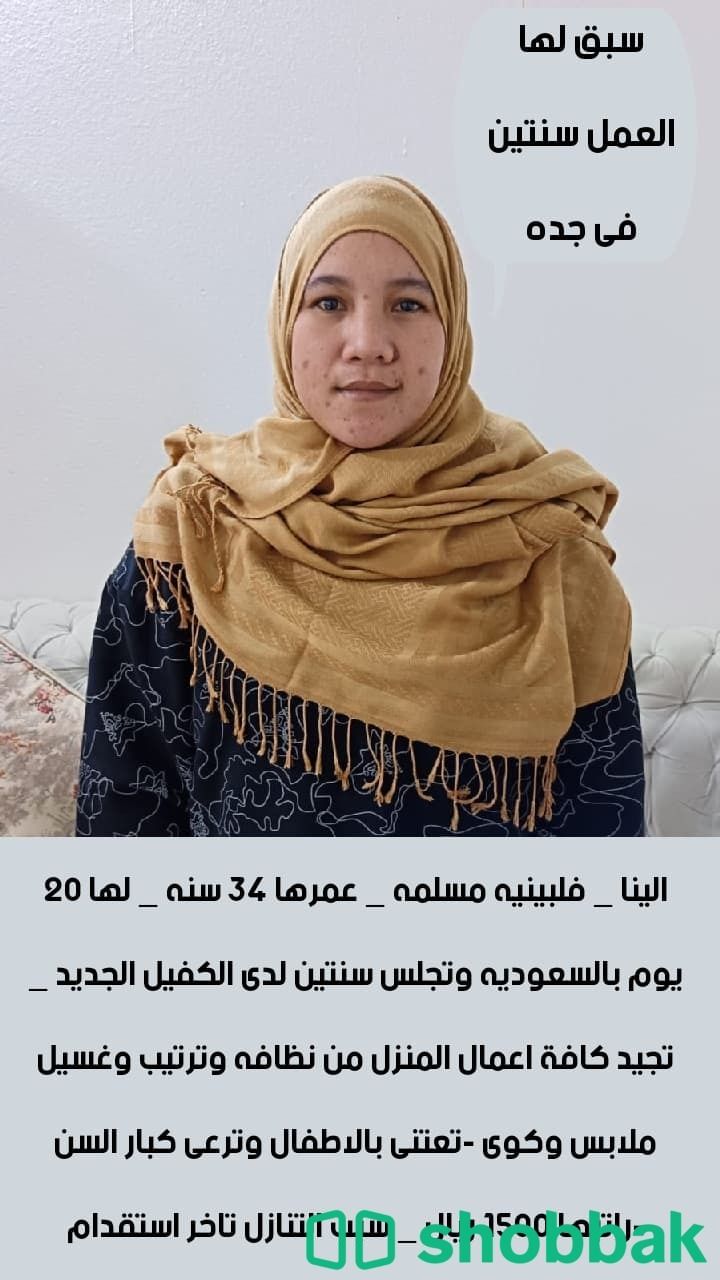  فلبينيه ممتازه خبببببرة سنتين  شباك السعودية