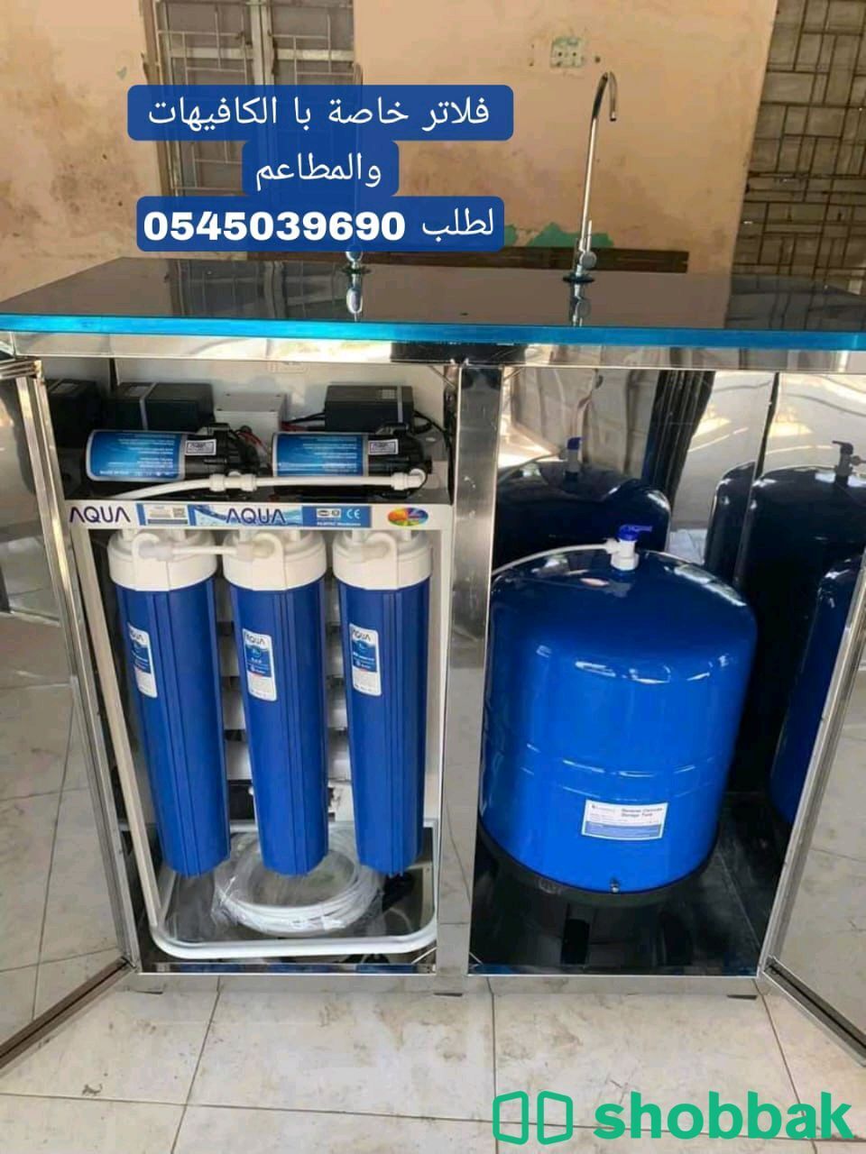 فلتر ماء  Shobbak Saudi Arabia