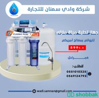 فلتر ماء 7مراحل من شركة وادي سمنان Shobbak Saudi Arabia