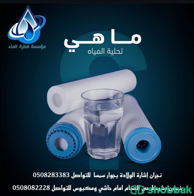 فلتر مياه جديد Shobbak Saudi Arabia