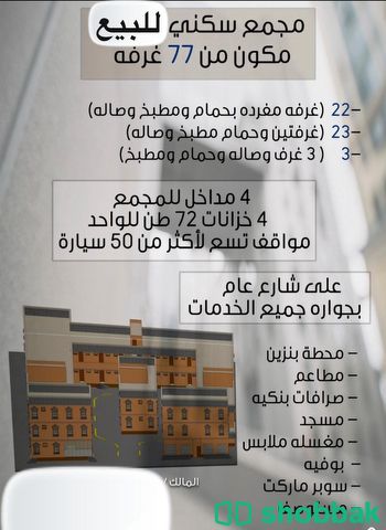 فندق جديد للبيع الدرب جيزان Shobbak Saudi Arabia
