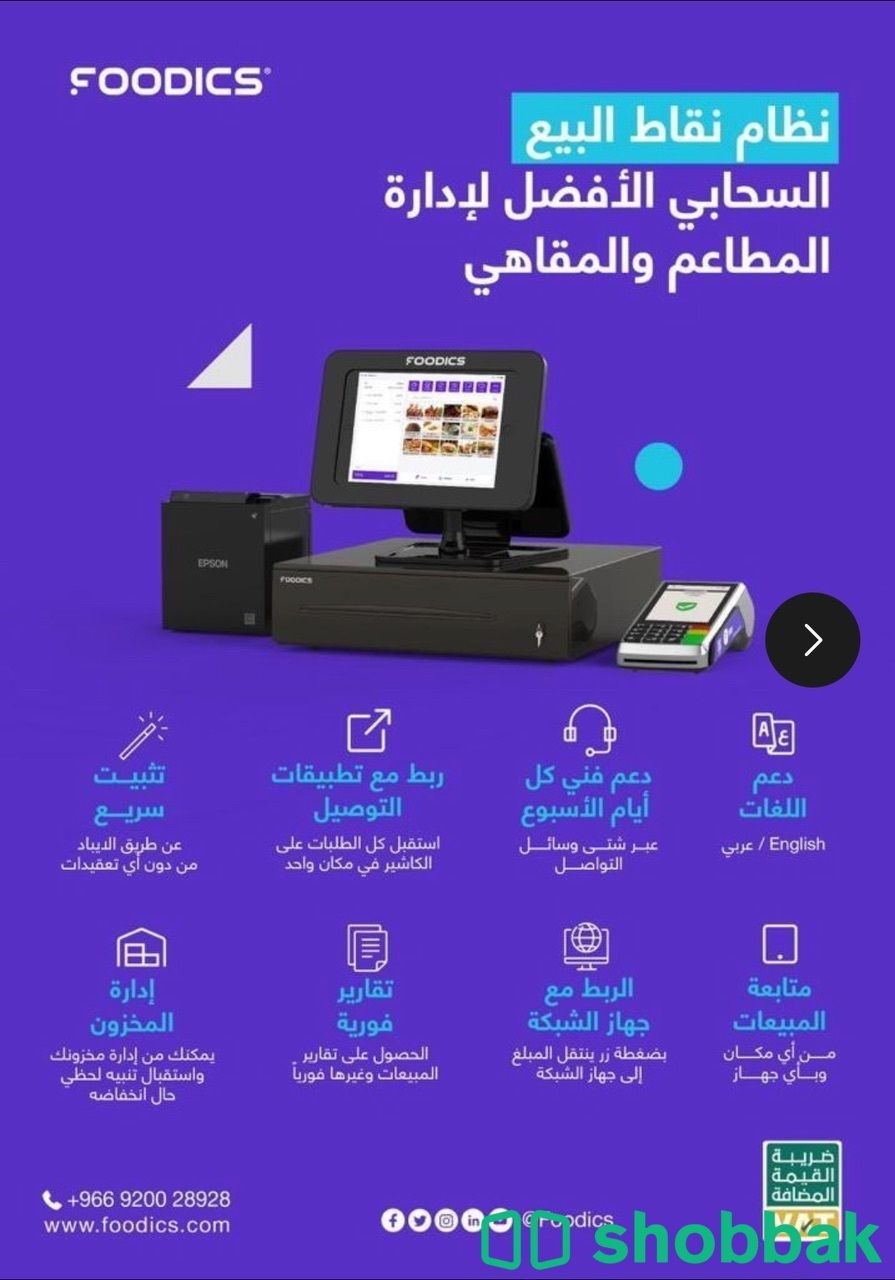 فودكس نظام محاسبي للمطاعم والكافيهات والنشاطات التجارية شباك السعودية