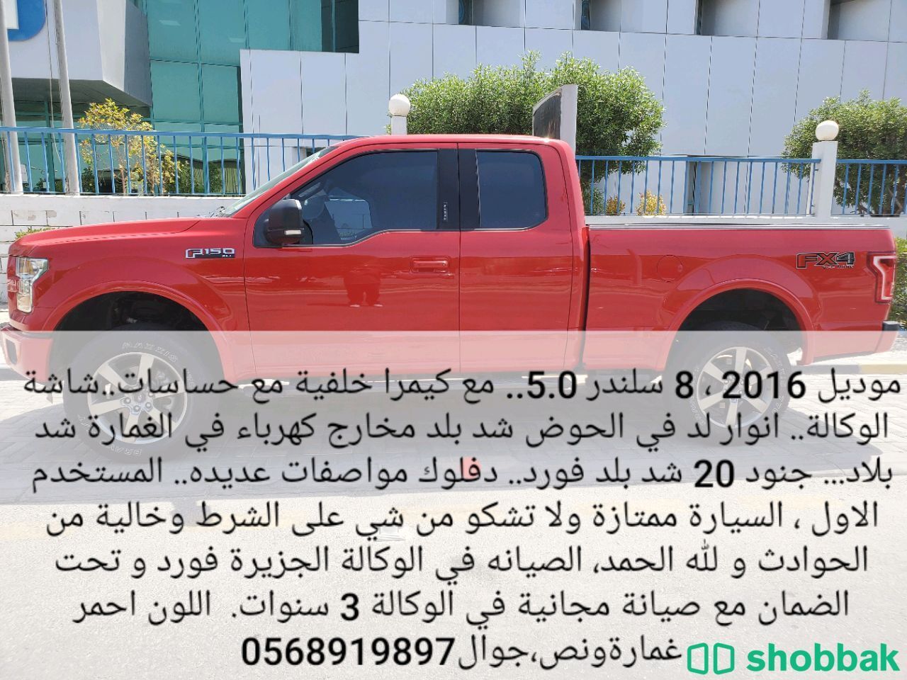 فورد  F150  2016 البيع Shobbak Saudi Arabia